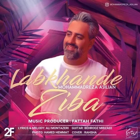 محمدرضا اصیلیان تو که میای پیشم باز دیوونه میشم خودم و رو ابرا می بینم انگار